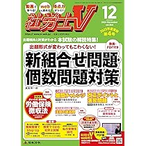 社労士V 2025年受験 横断・縦断超整理本 | 北村 庄吾 |本 | 通販 | Amazon